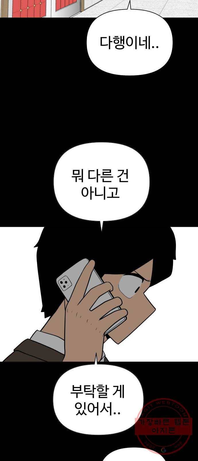 급식러너 24화_복수 준비 78