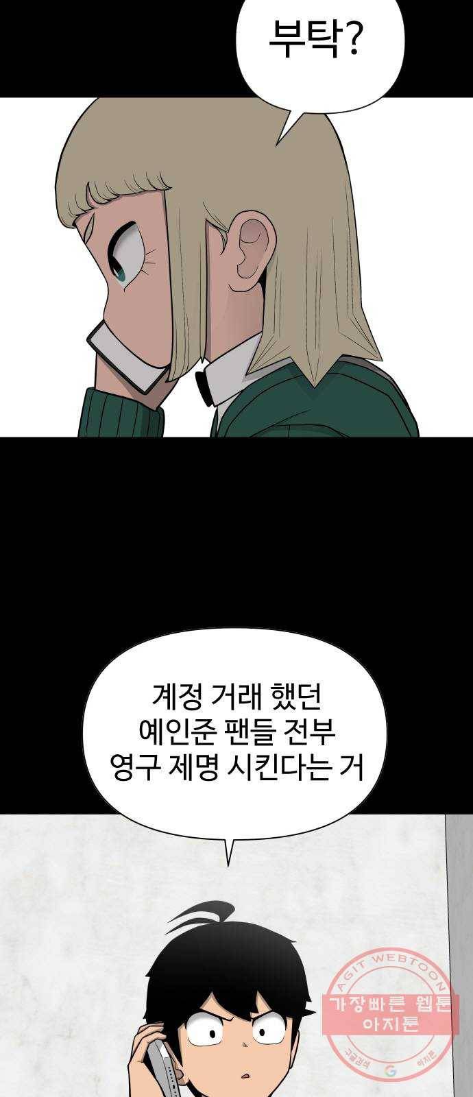 급식러너 24화_복수 준비 79