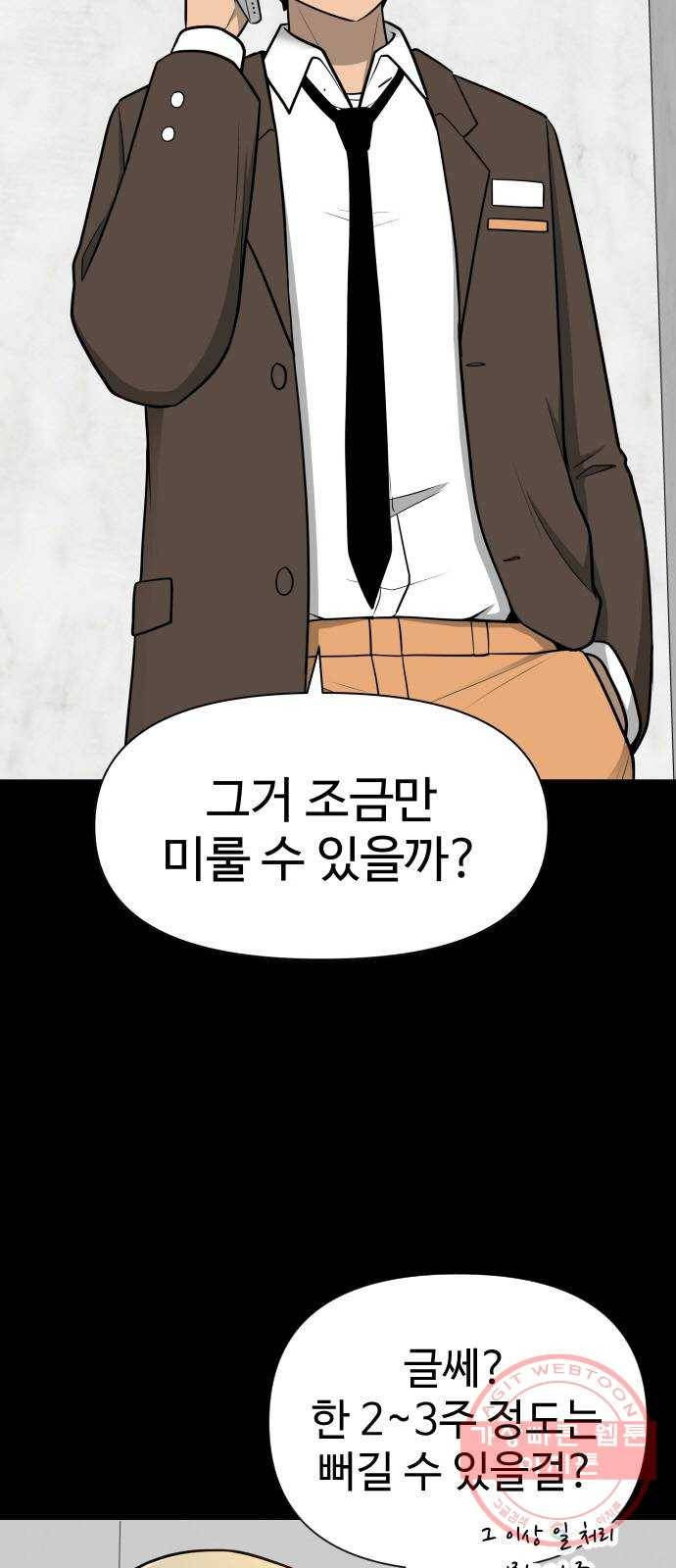 급식러너 24화_복수 준비 80