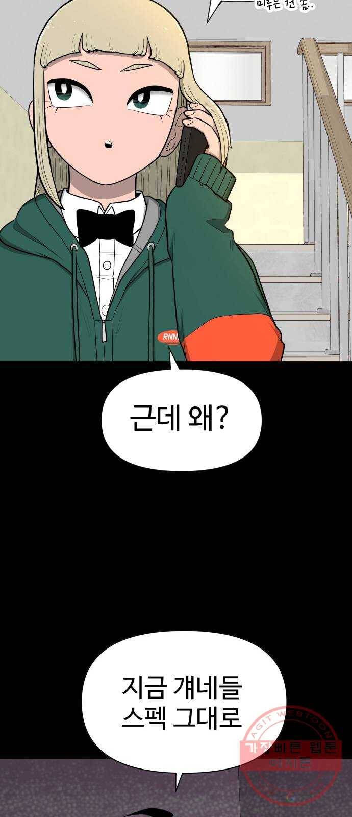 급식러너 24화_복수 준비 81
