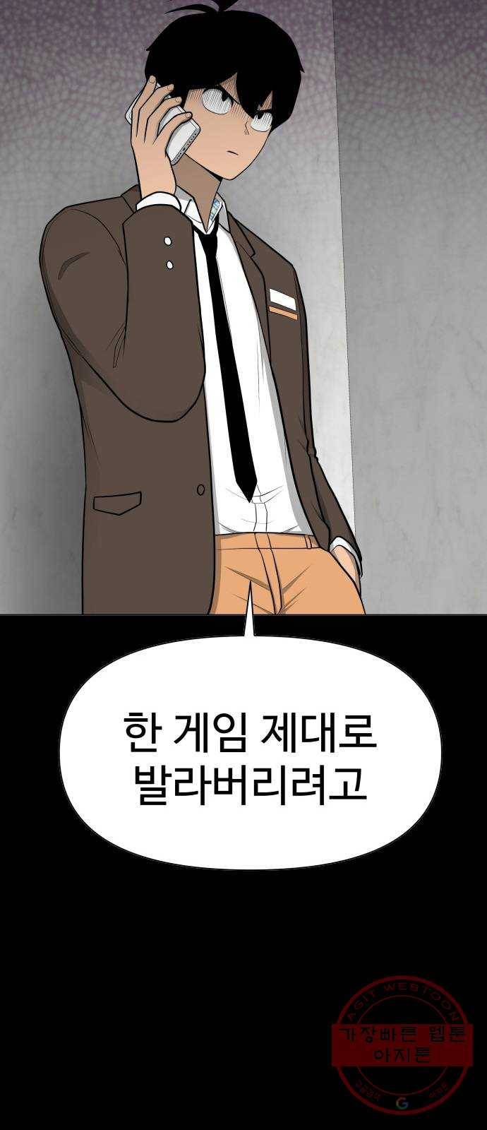 급식러너 24화_복수 준비 82