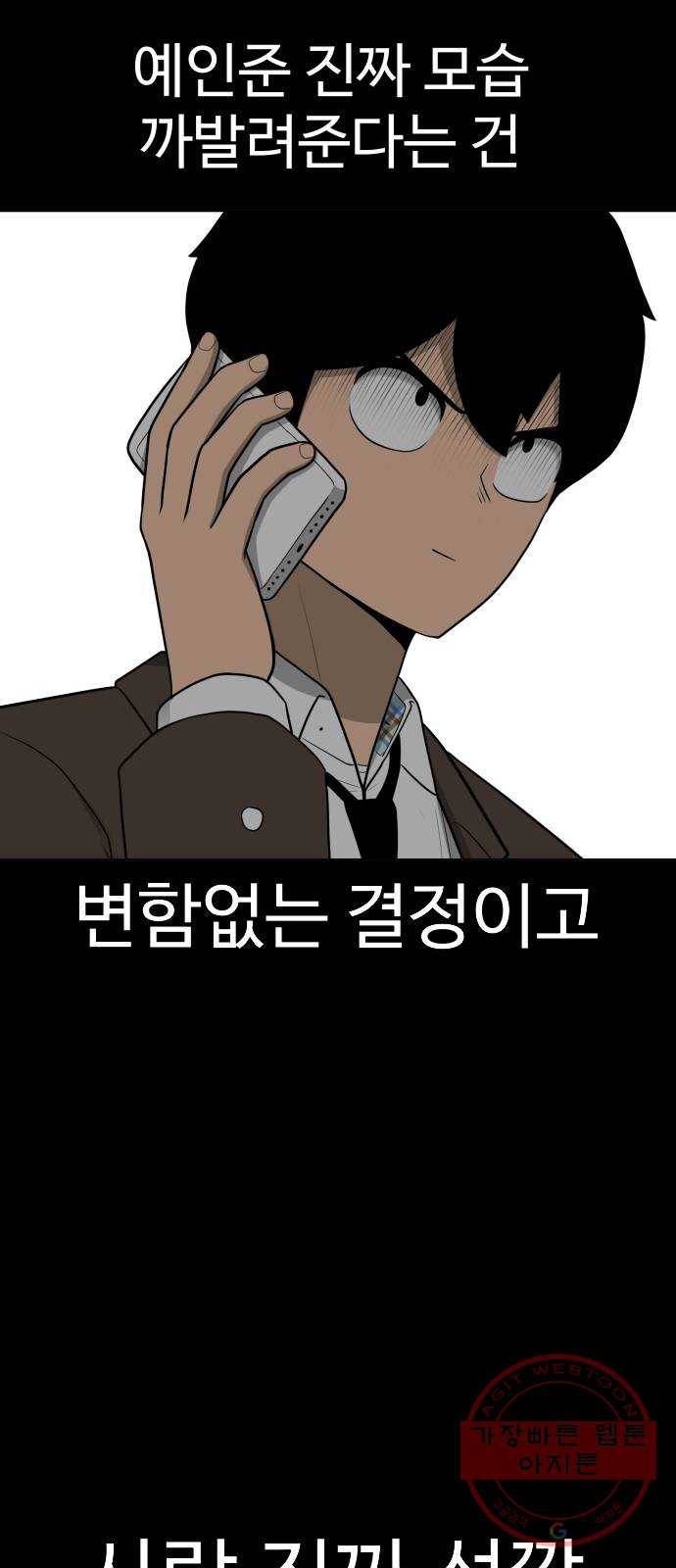급식러너 24화_복수 준비 83