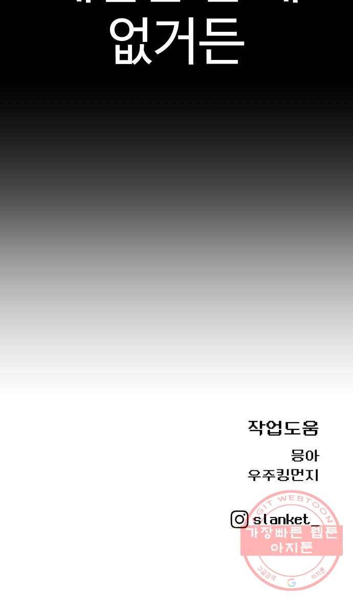 급식러너 24화_복수 준비 85