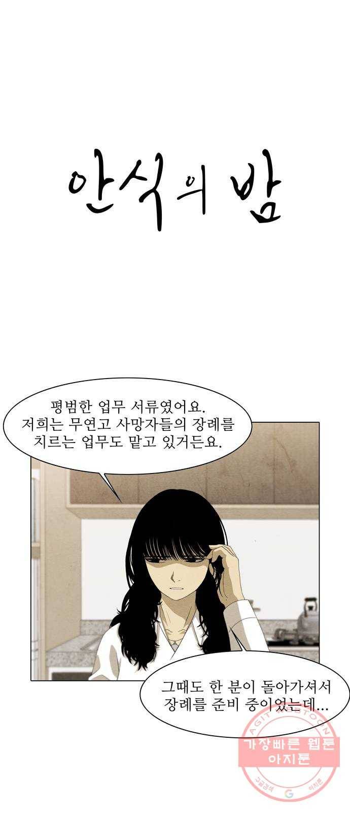 안식의 밤 92화 1