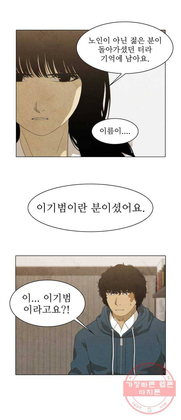 안식의 밤 92화 2