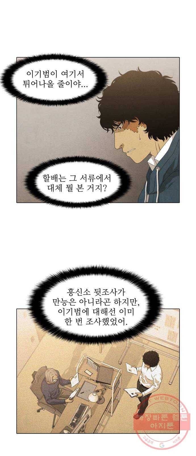 안식의 밤 92화 3