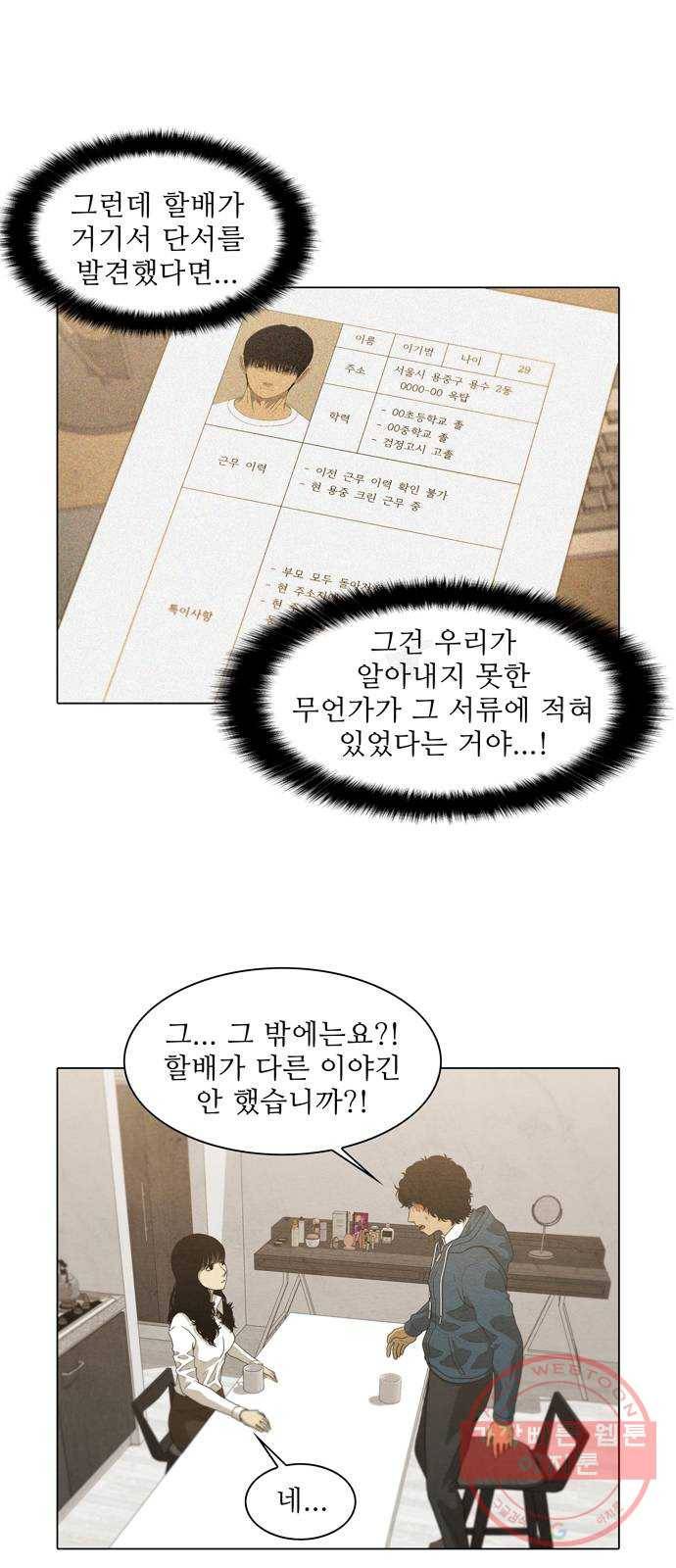 안식의 밤 92화 4