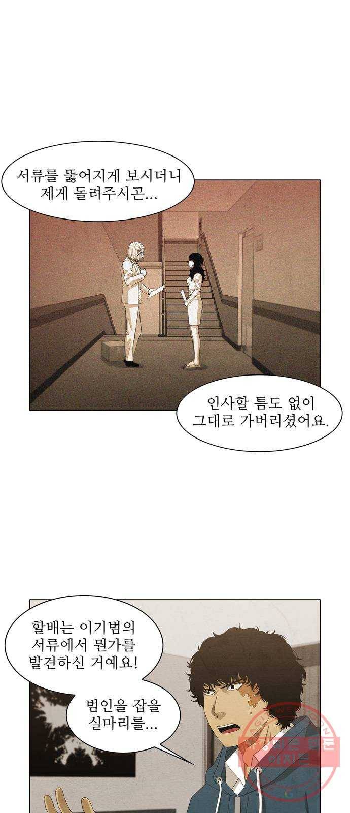 안식의 밤 92화 5