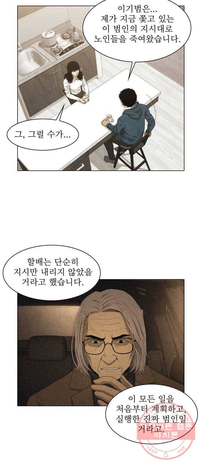 안식의 밤 92화 8
