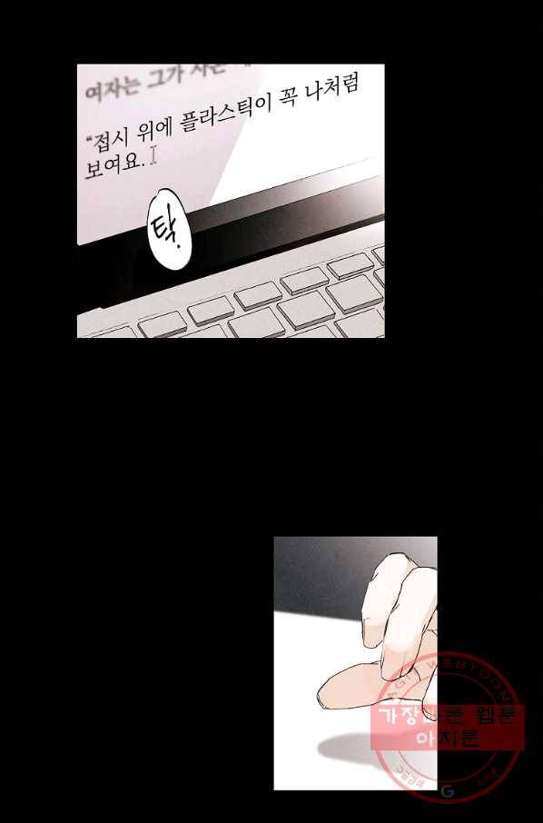 맛볼 수 없는 남자 7화 2