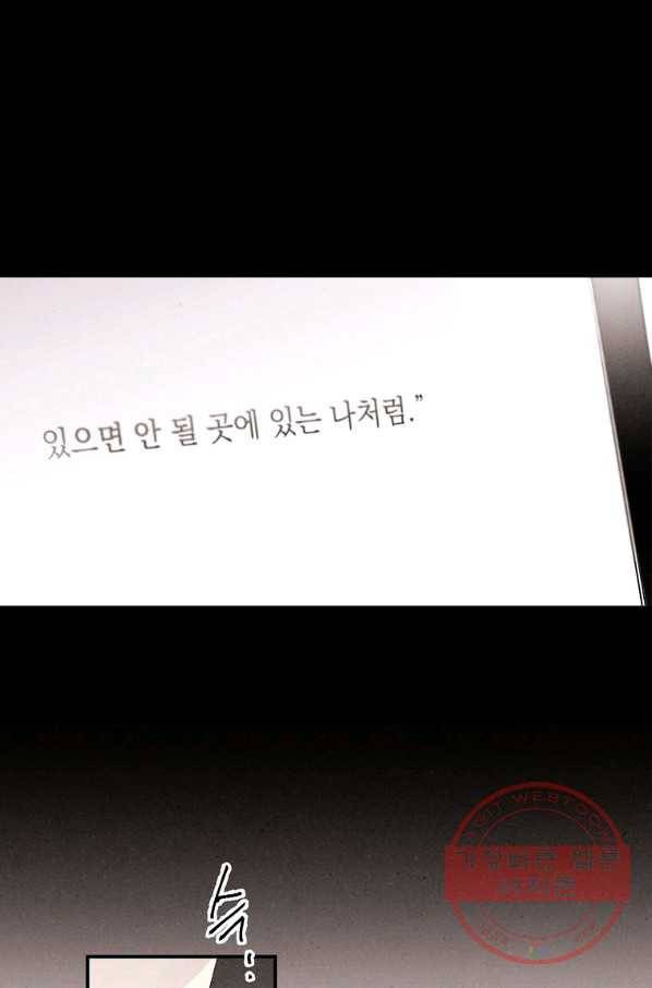 맛볼 수 없는 남자 7화 3