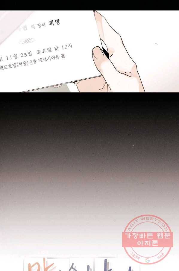 맛볼 수 없는 남자 7화 6