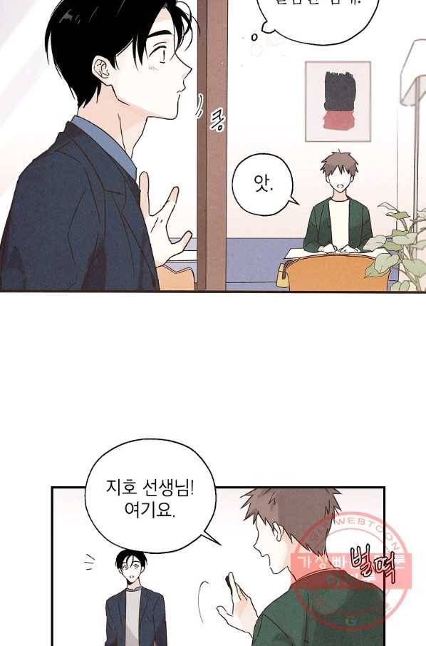 맛볼 수 없는 남자 7화 11