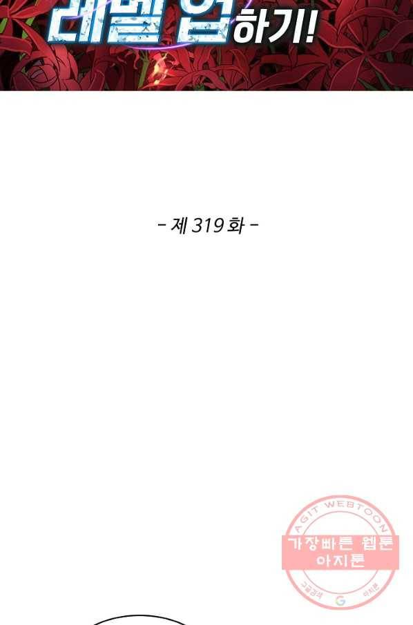 허세로 레벨업 하기 319화 2