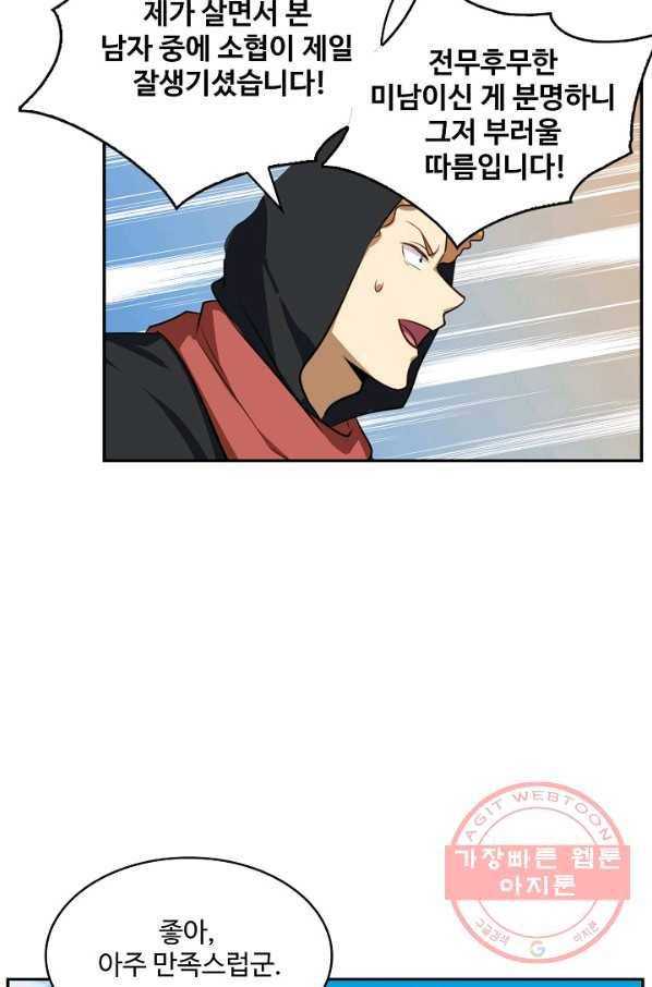 허세로 레벨업 하기 319화 4