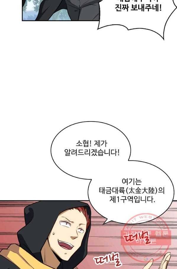 허세로 레벨업 하기 319화 7
