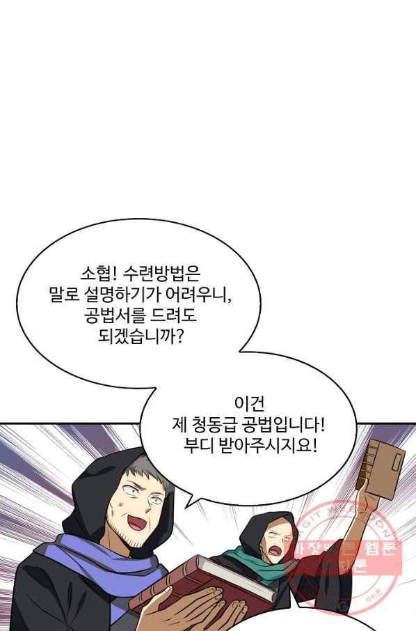 허세로 레벨업 하기 319화 11