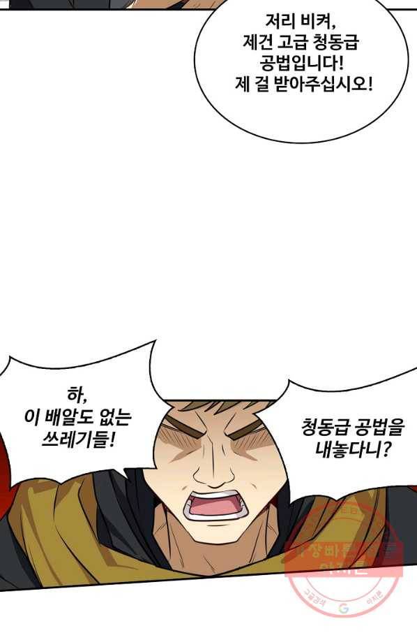 허세로 레벨업 하기 319화 12