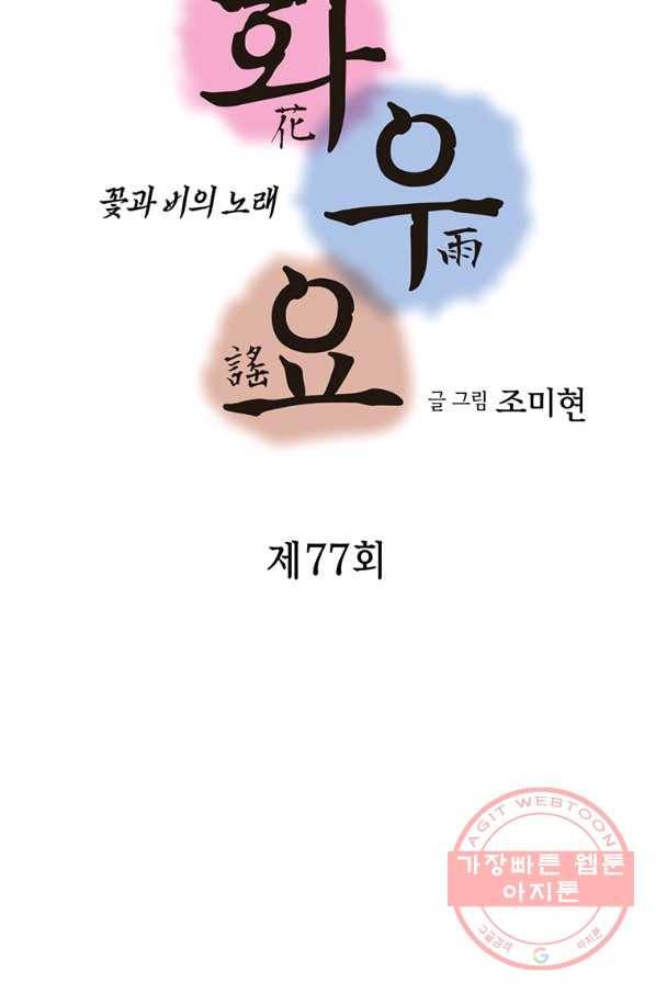 화우요 77화 5
