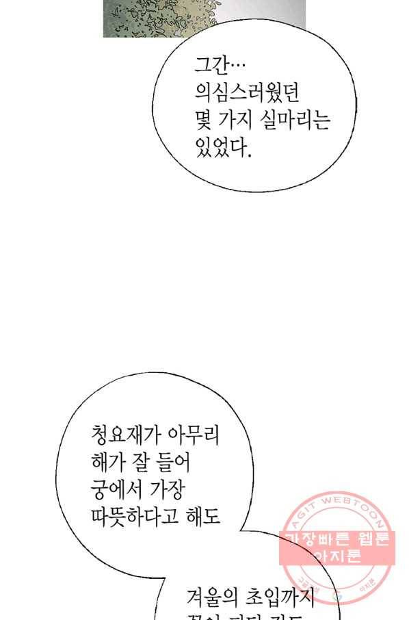 화우요 77화 7
