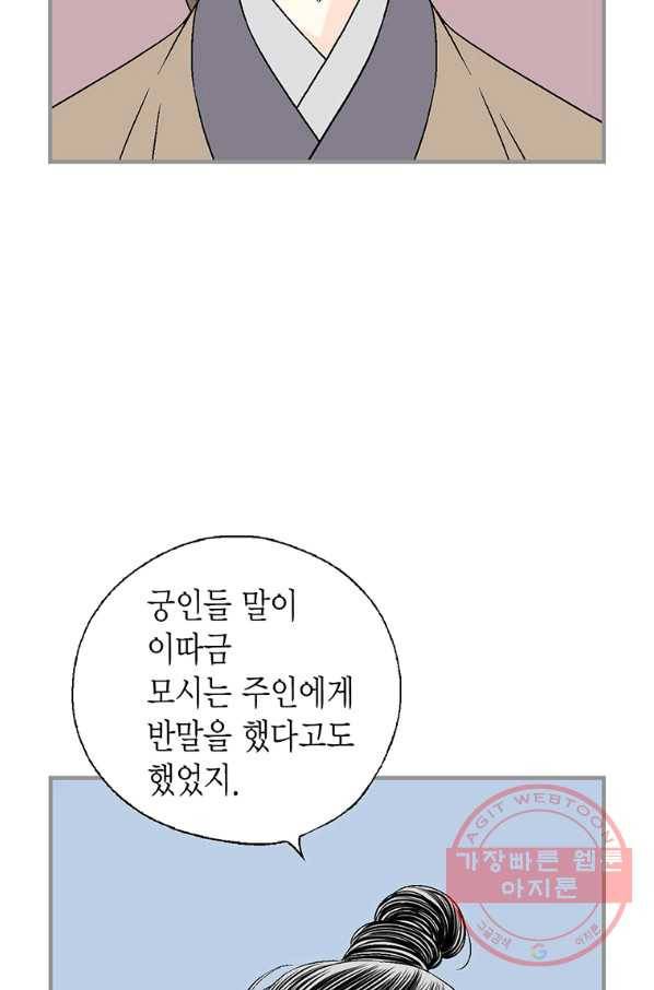 화우요 77화 10