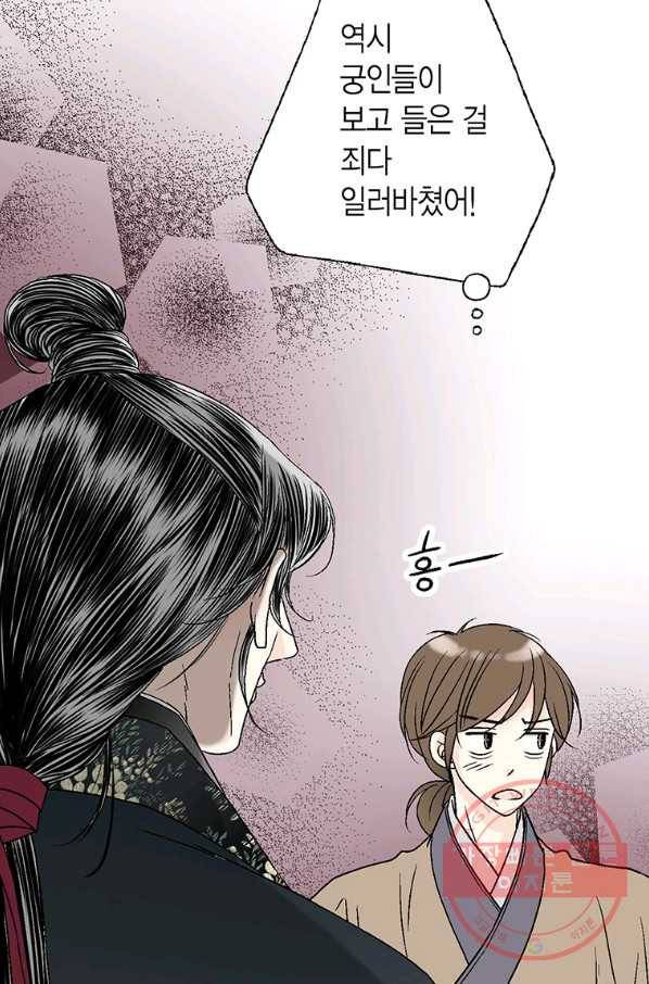 화우요 77화 12