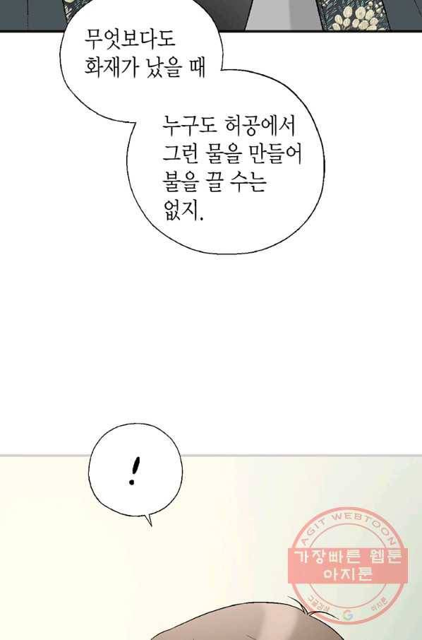 화우요 77화 15