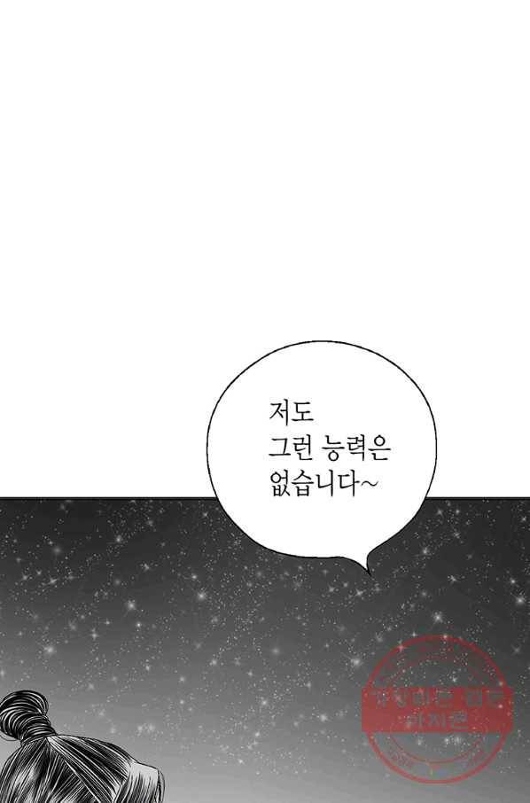 화우요 77화 17