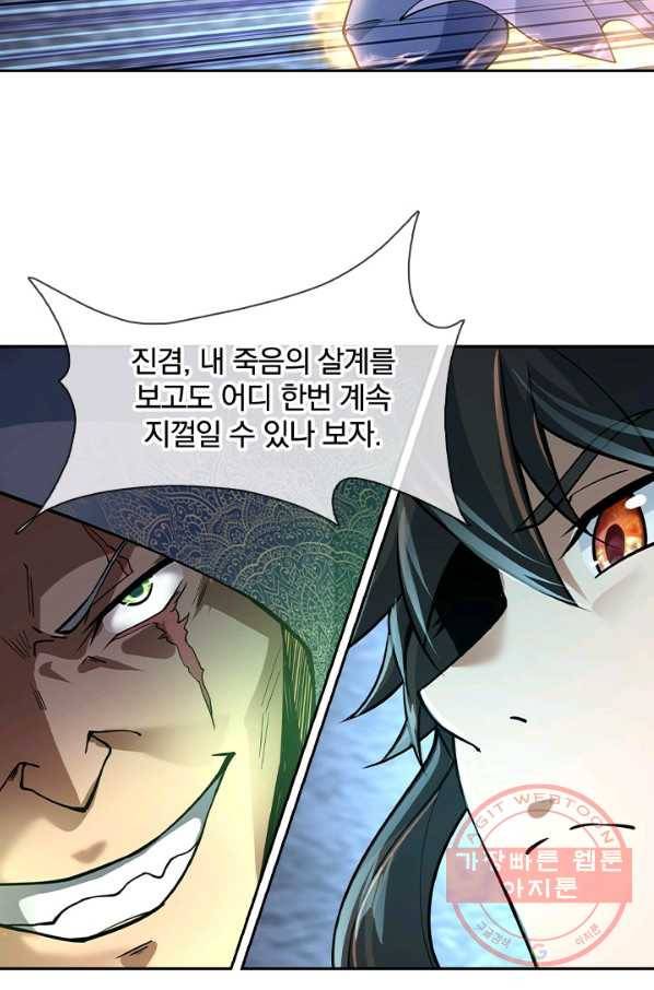 절세전혼 30화 3