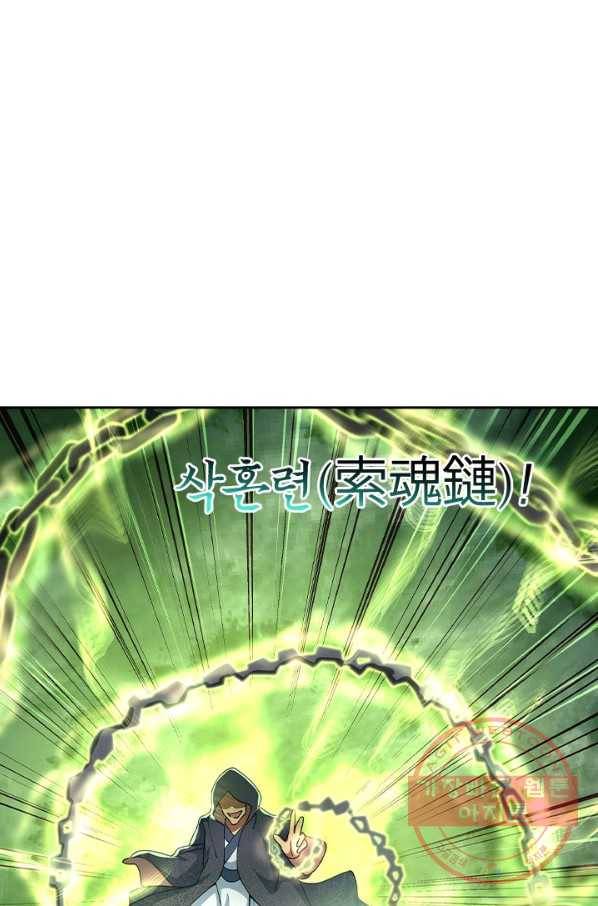 절세전혼 30화 4