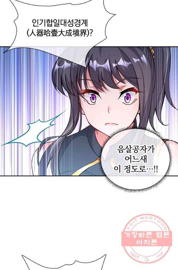 절세전혼 30화 7