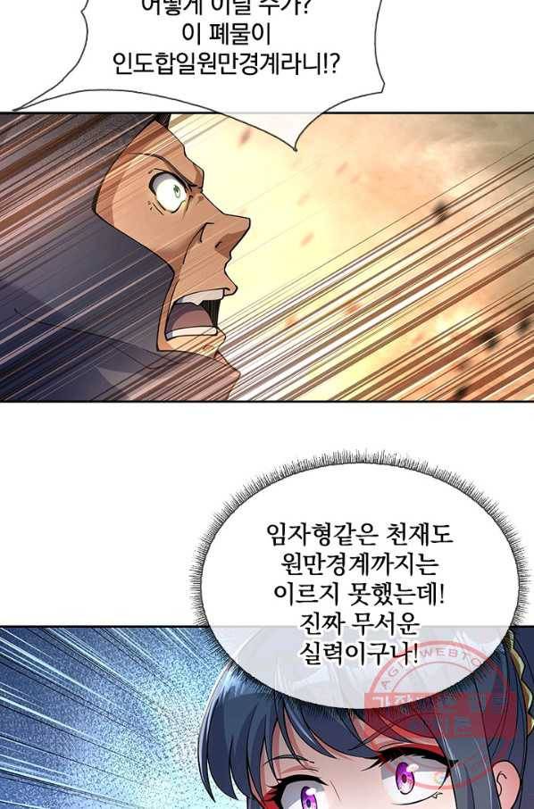 절세전혼 30화 12