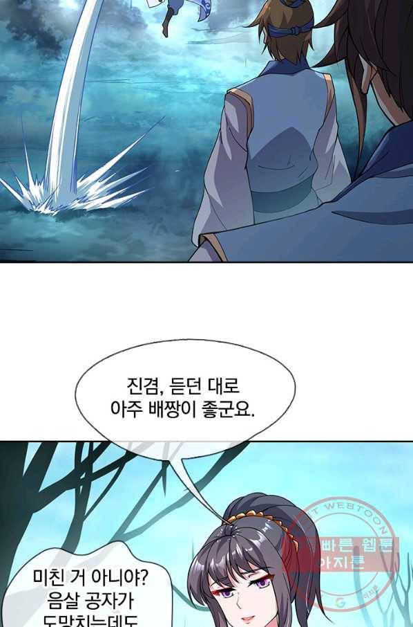 절세전혼 30화 15