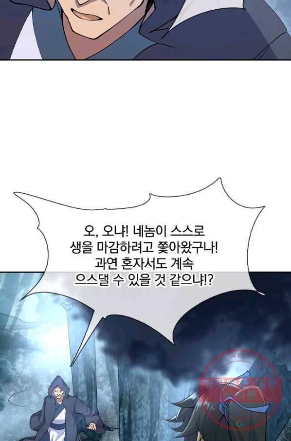 절세전혼 30화 21