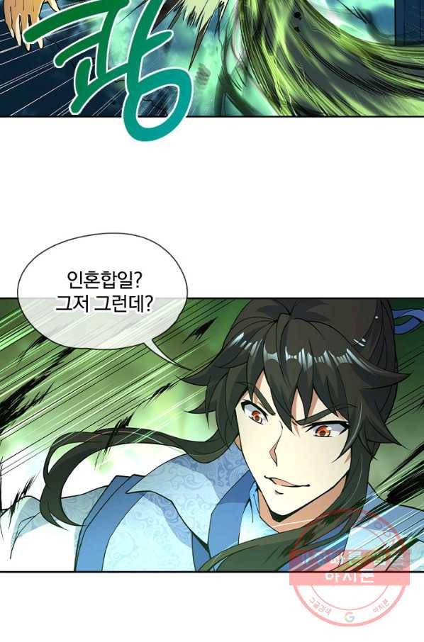 절세전혼 30화 28