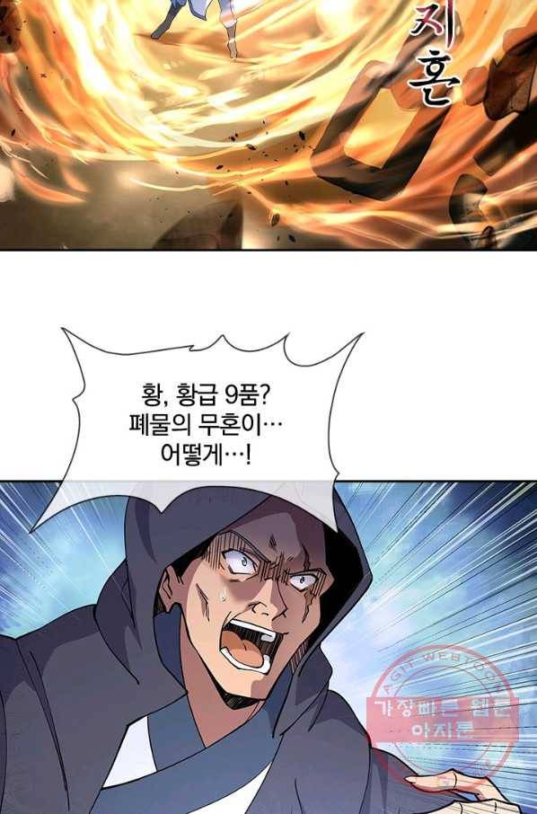 절세전혼 30화 30