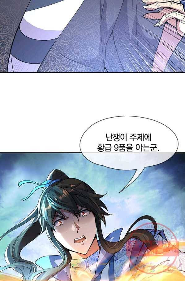절세전혼 30화 31