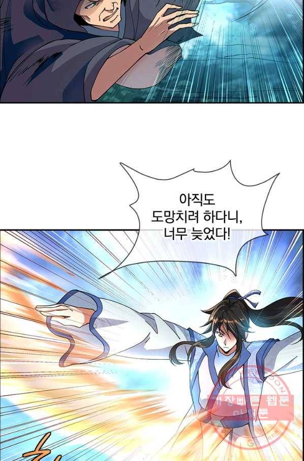 절세전혼 30화 33