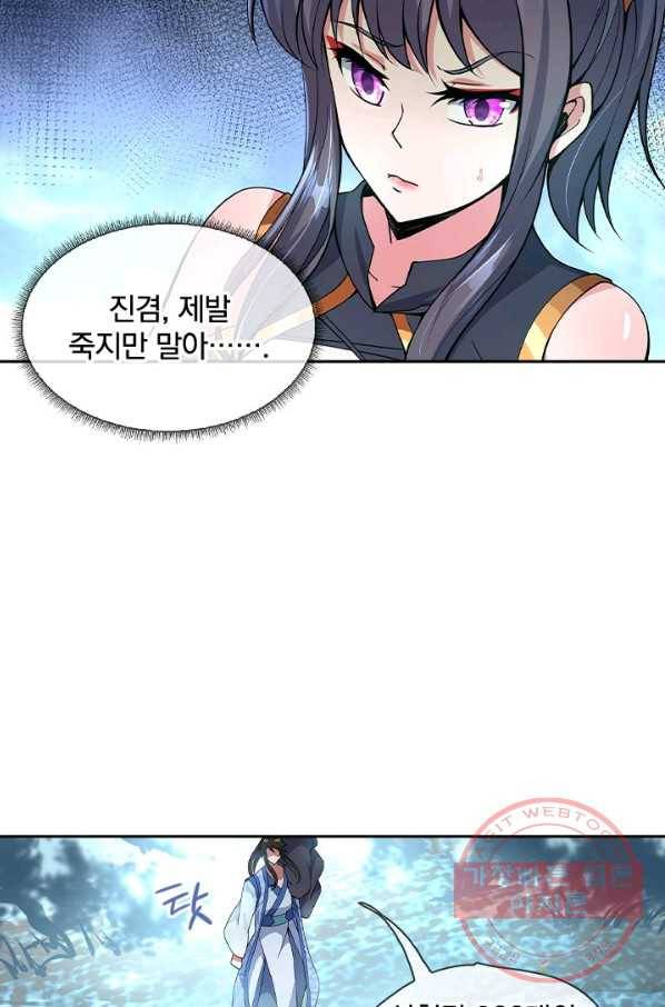 절세전혼 30화 39
