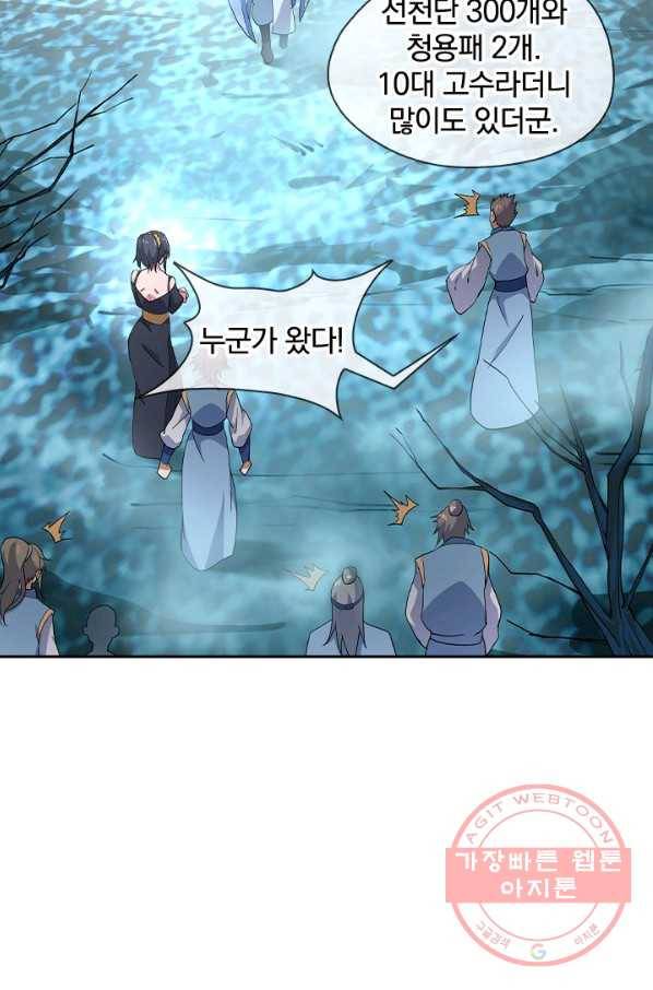 절세전혼 30화 40
