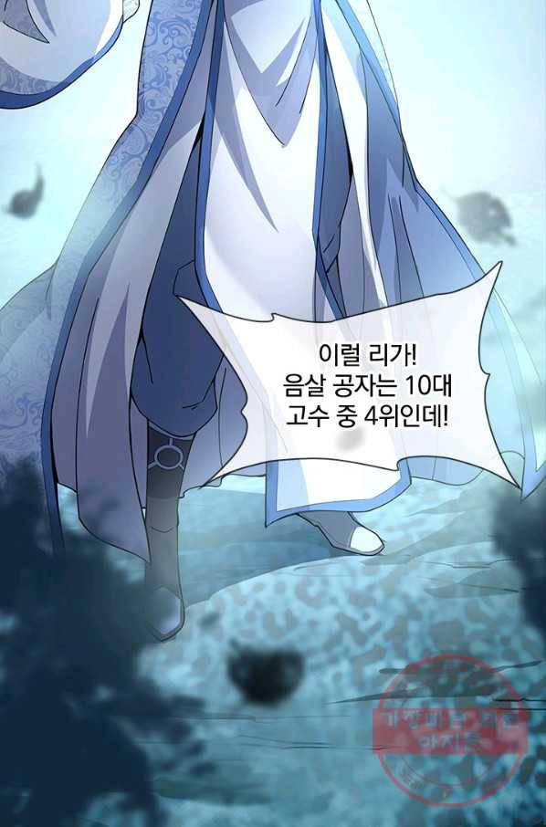 절세전혼 30화 42