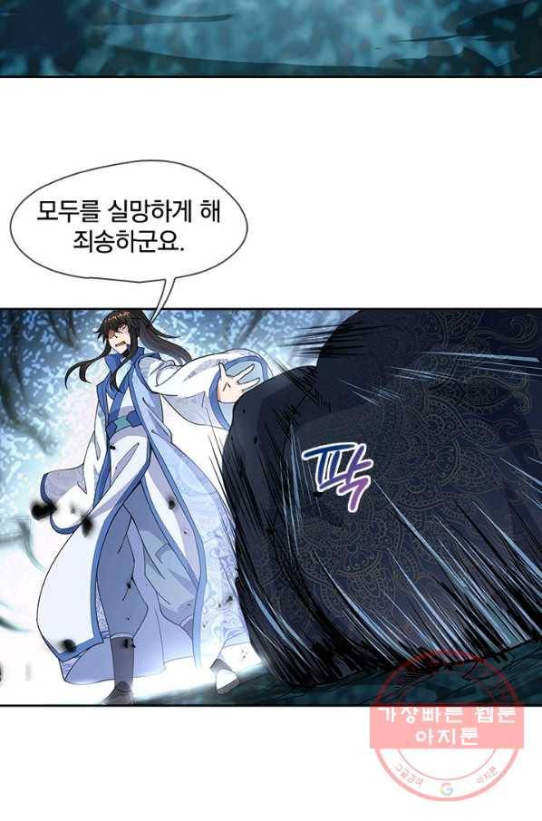 절세전혼 30화 43
