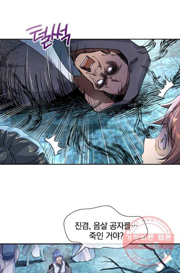 절세전혼 30화 44