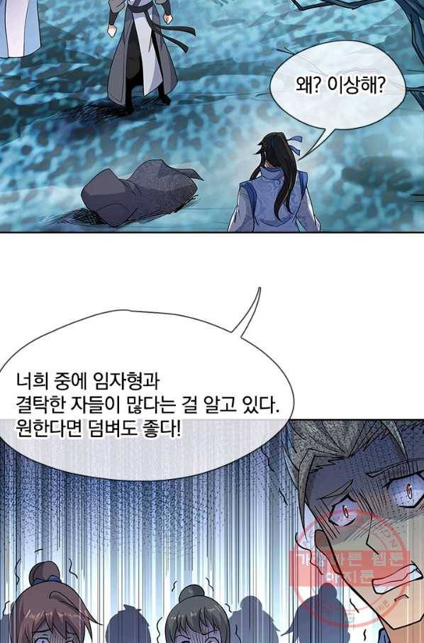 절세전혼 30화 45