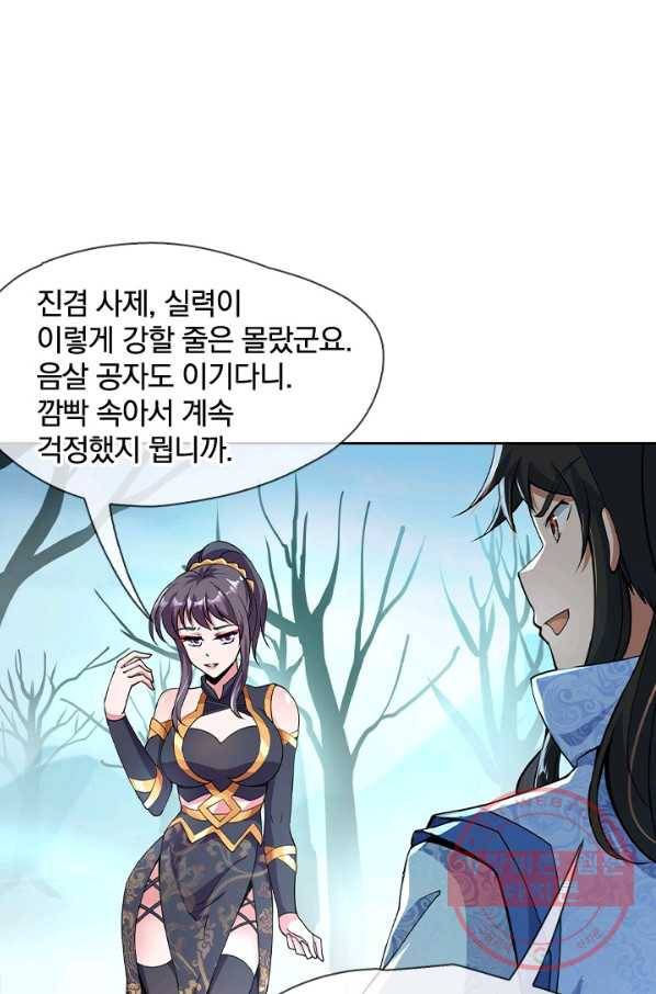 절세전혼 30화 48