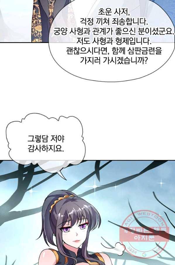 절세전혼 30화 49