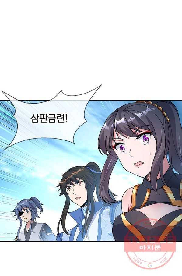절세전혼 30화 54