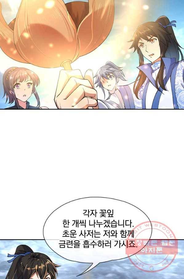 절세전혼 30화 59