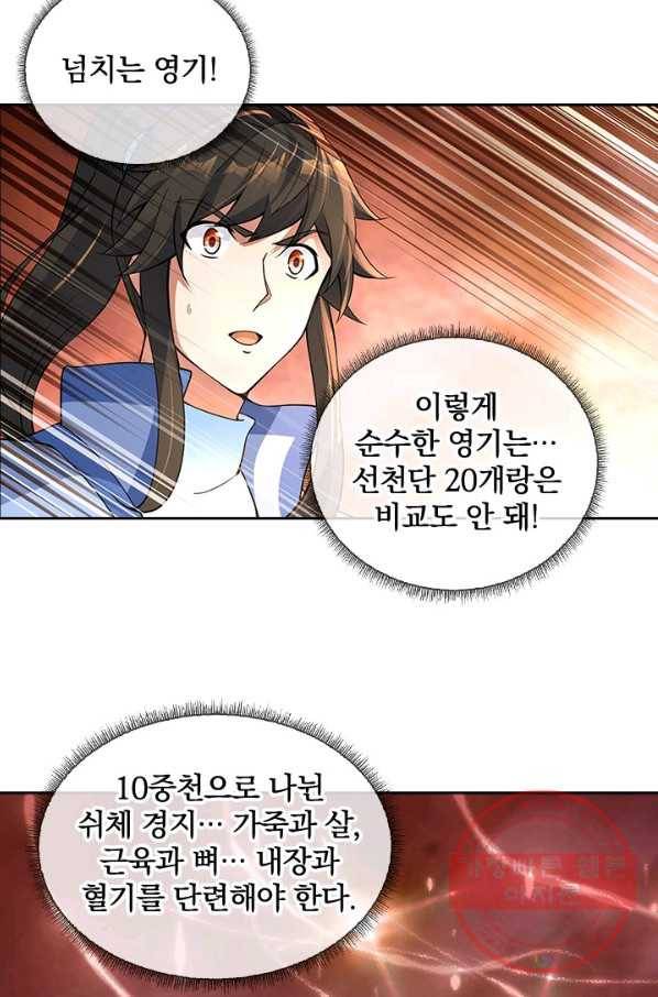 절세전혼 30화 66