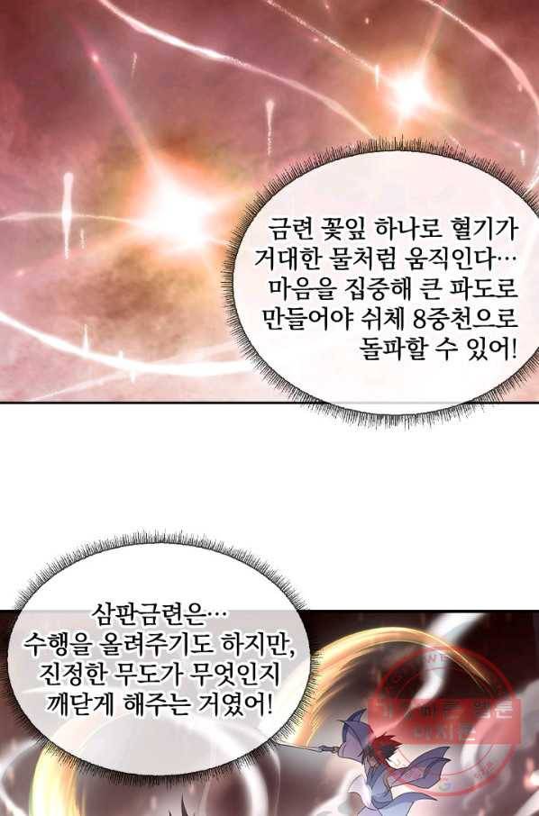절세전혼 30화 67